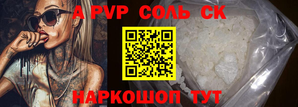 Alfa_PVP кристаллы Рыбинск