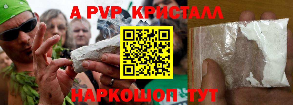 А ПВП крисы CK  А ПВП Crystall  Рыбинск  А ПВП  Вход с VPN  A-PVP VHQ 