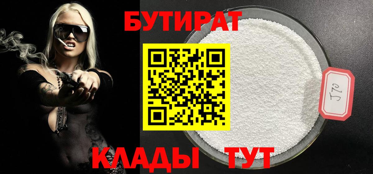 Бутират вода Рыбинск