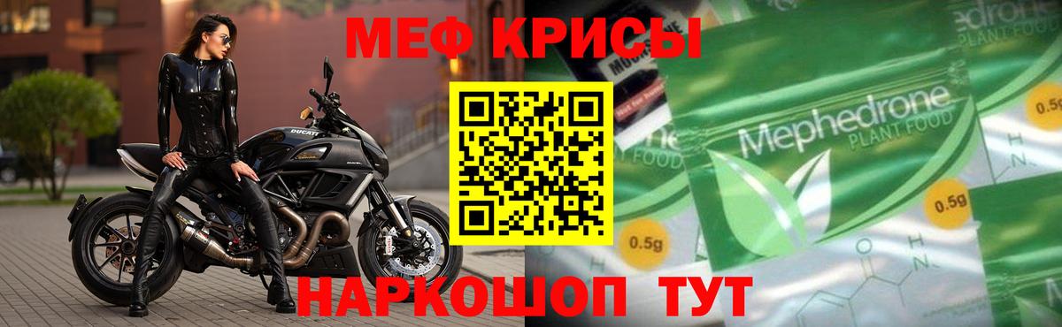 Мефедрон кристаллы Рыбинск