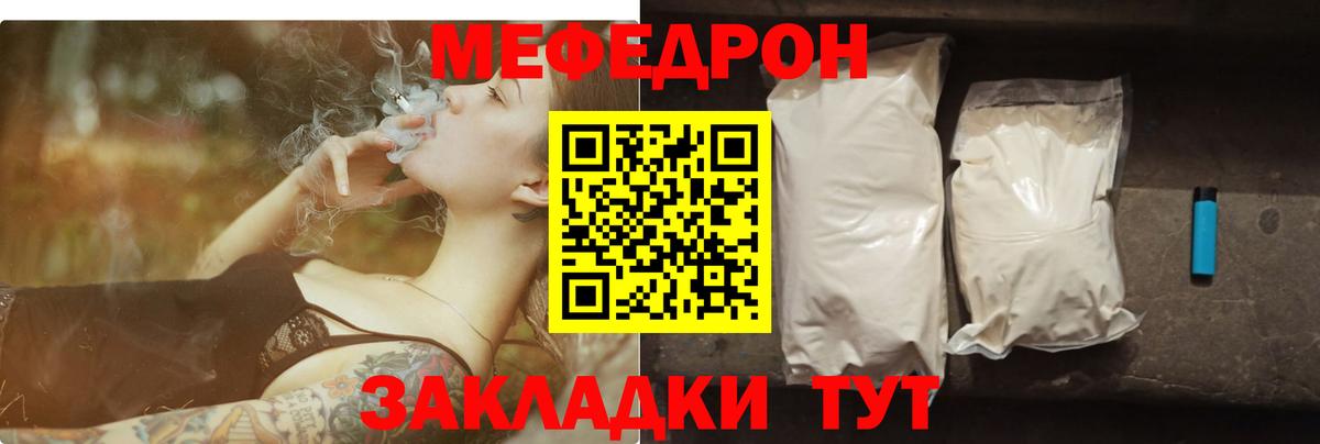 МЕФ мяу мяу  Меф мяу мяу  Меф  Рыбинск  Вход с VPN 