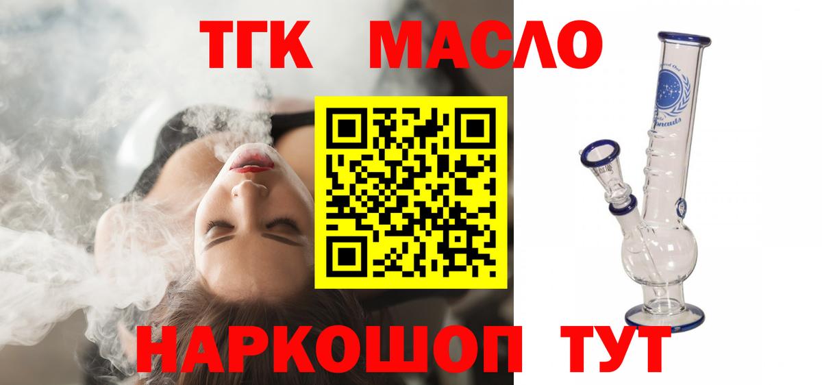 ТГК THC oil  купить  цена  Рыбинск  Вход с VPN 